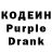 Кодеин Purple Drank Nathan Hagen